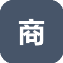 商汤商量
