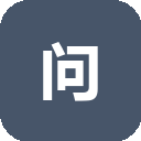 问小白