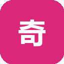 奇妙元
