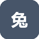 兔展