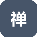 禅大师