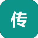 传播易