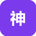神箭手