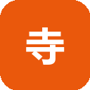 寺库