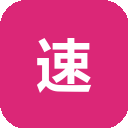 速卖通