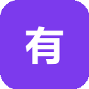 有赞