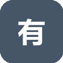有道云笔记