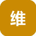维格表