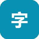字魂网