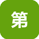 第一字体网
