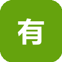 有赞