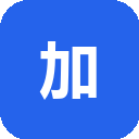 加推